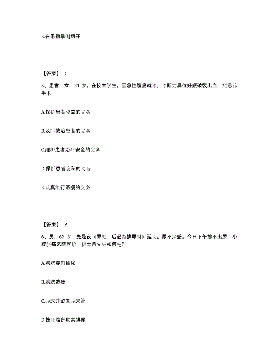 备考2025黑龙江齐齐哈尔市传染病防治院执业护士资格考试能力检测试卷A卷附答案_第3页