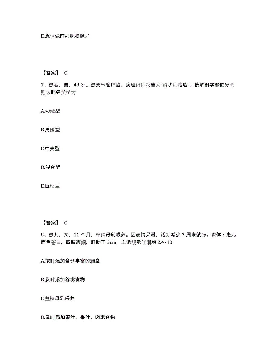 备考2025黑龙江齐齐哈尔市传染病防治院执业护士资格考试能力检测试卷A卷附答案_第4页