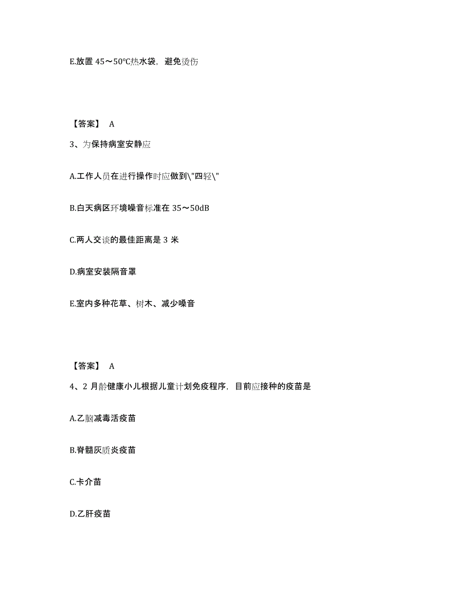 备考2025陕西省靖边县第二医院执业护士资格考试通关考试题库带答案解析_第2页