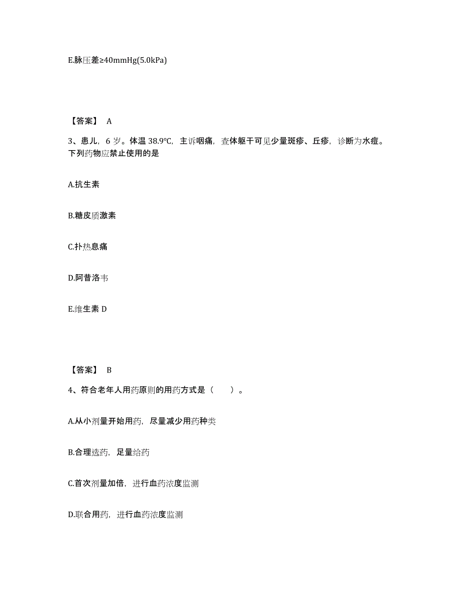 备考2025黑龙江杜尔伯特县杜蒙县人民医院执业护士资格考试题库综合试卷B卷附答案_第2页