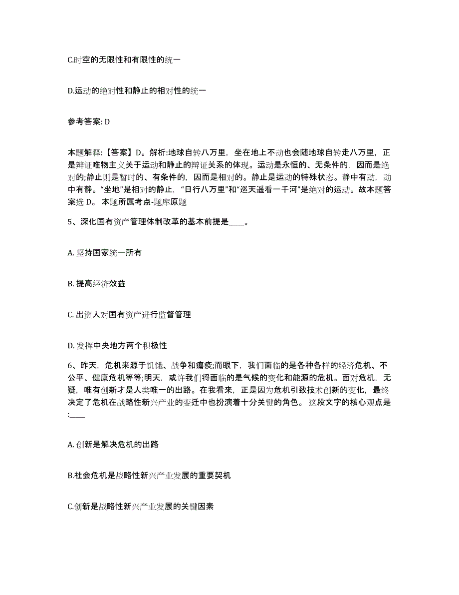 备考2025云南省保山市隆阳区网格员招聘通关题库(附带答案)_第3页