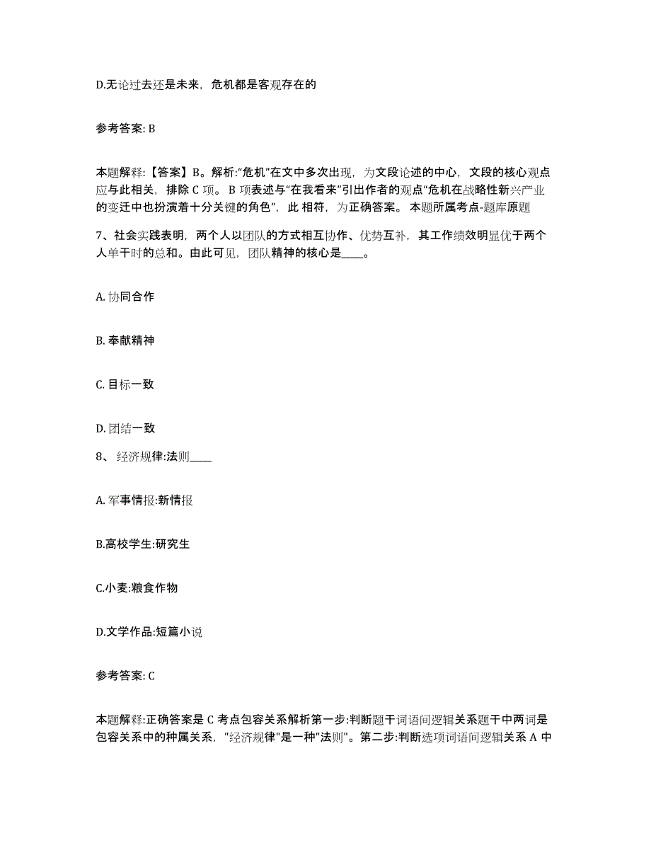 备考2025云南省保山市隆阳区网格员招聘通关题库(附带答案)_第4页