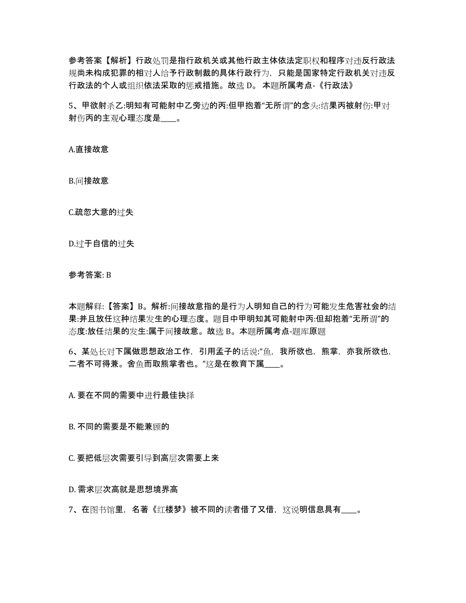 备考2025河南省焦作市解放区网格员招聘综合练习试卷B卷附答案_第3页