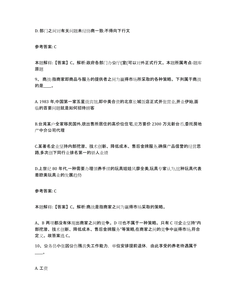 备考2025广西壮族自治区桂林市秀峰区网格员招聘练习题及答案_第4页