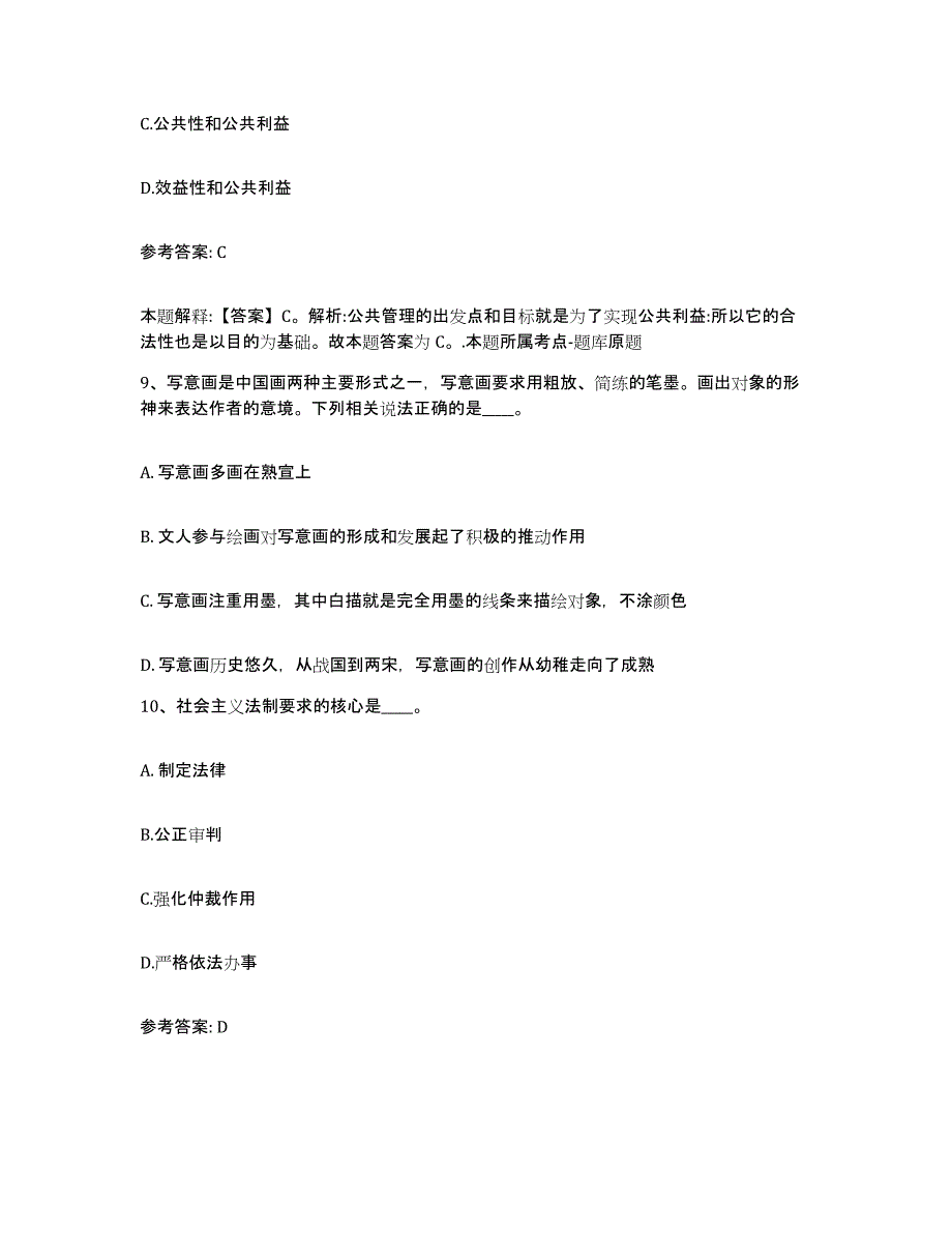 备考2025河北省邢台市南宫市网格员招聘题库综合试卷B卷附答案_第4页