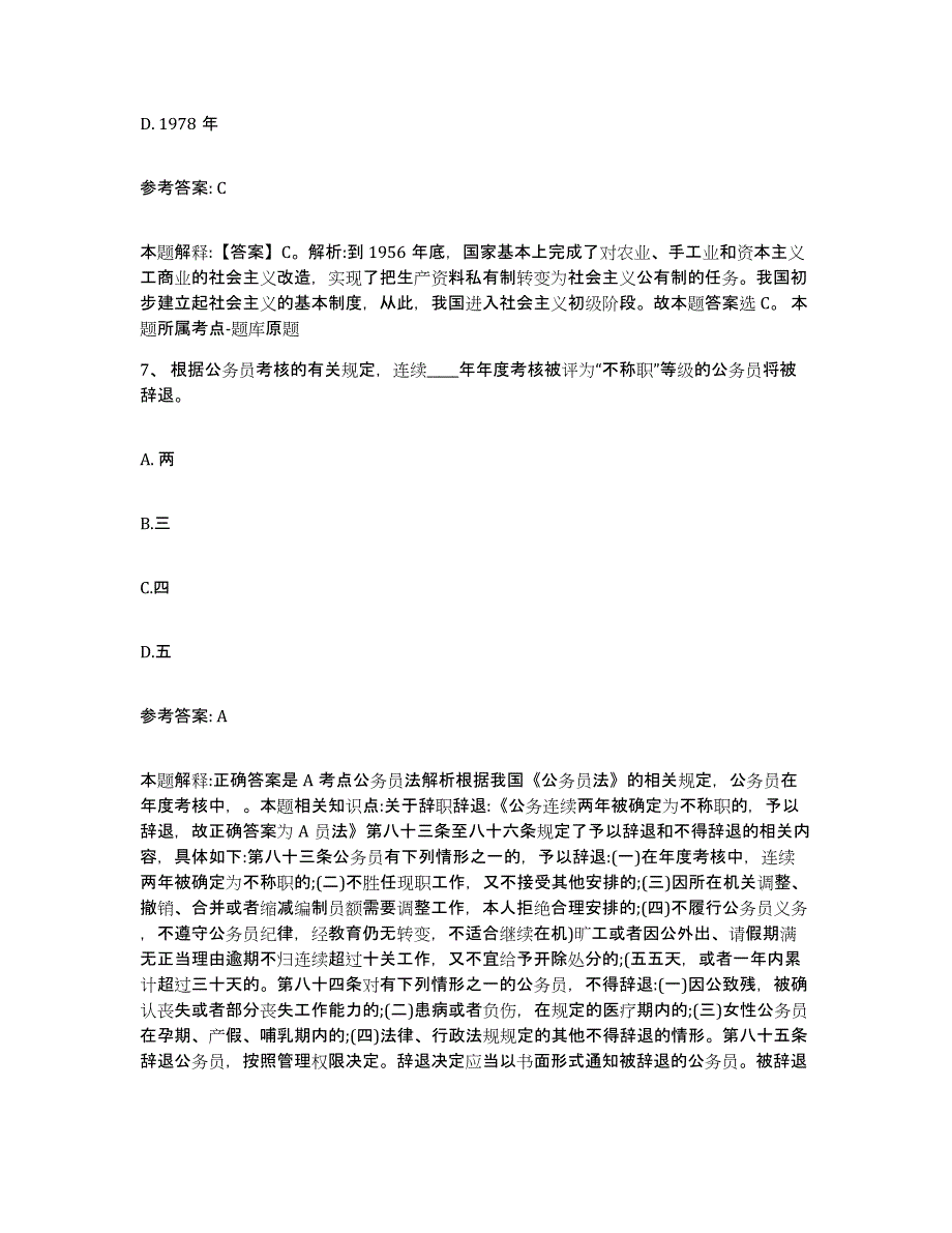 备考2025江西省上饶市上饶县网格员招聘考前练习题及答案_第4页