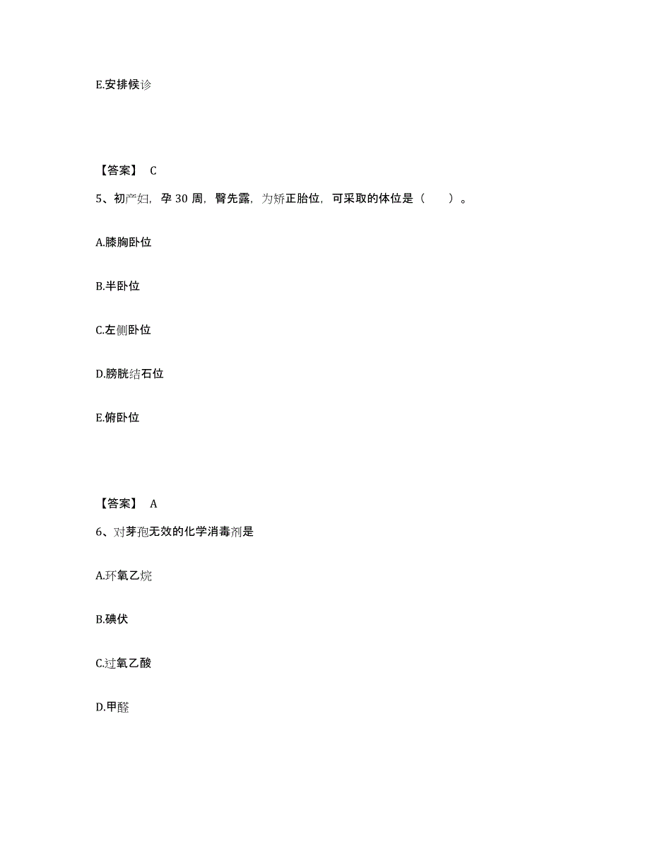 备考2025陕西省西安市红缨路医院执业护士资格考试考前练习题及答案_第3页