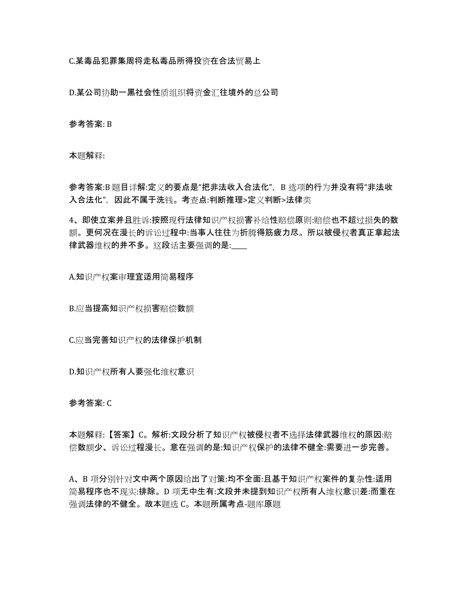 备考2025广东省茂名市化州市网格员招聘综合检测试卷B卷含答案_第2页