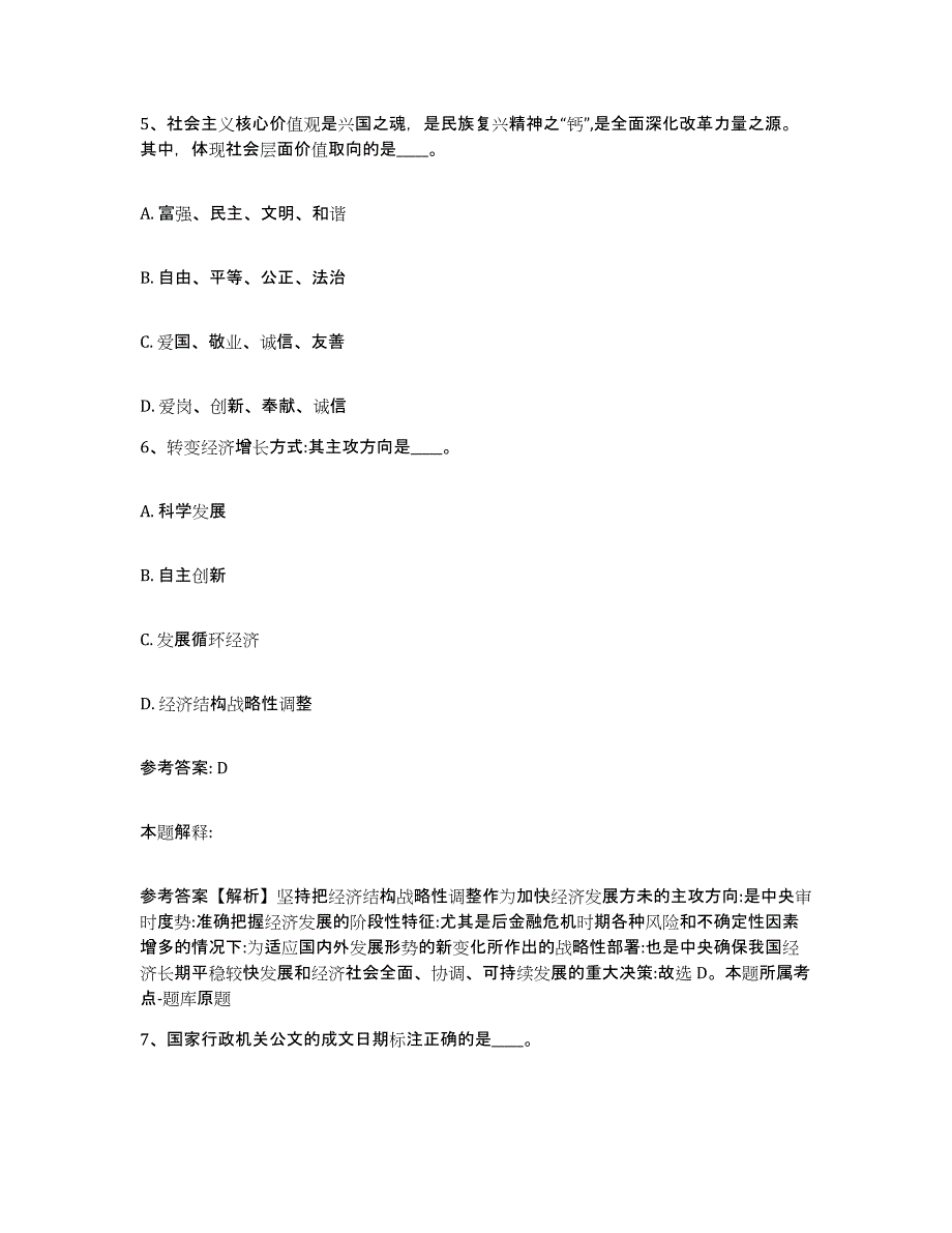 备考2025广东省茂名市化州市网格员招聘综合检测试卷B卷含答案_第3页