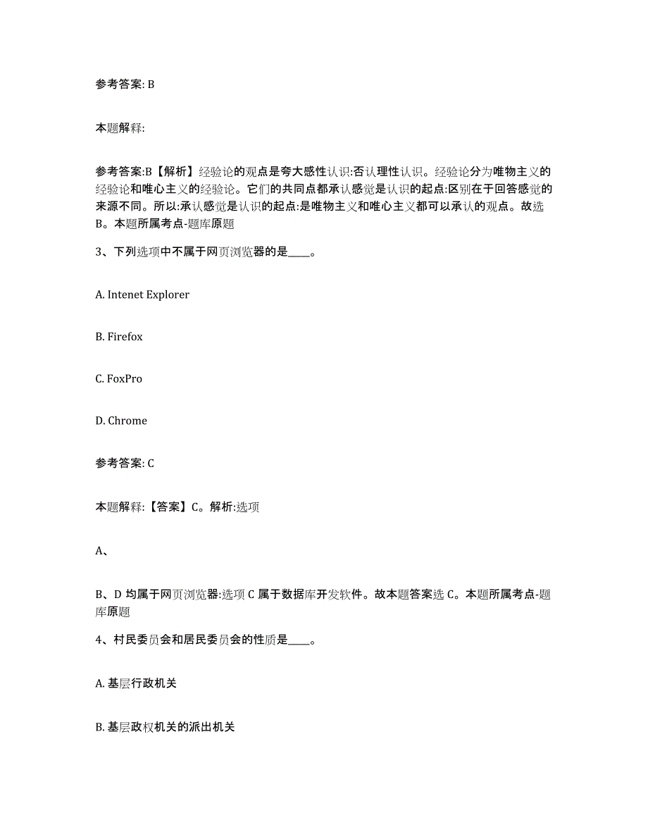 备考2025安徽省阜阳市网格员招聘押题练习试题A卷含答案_第2页