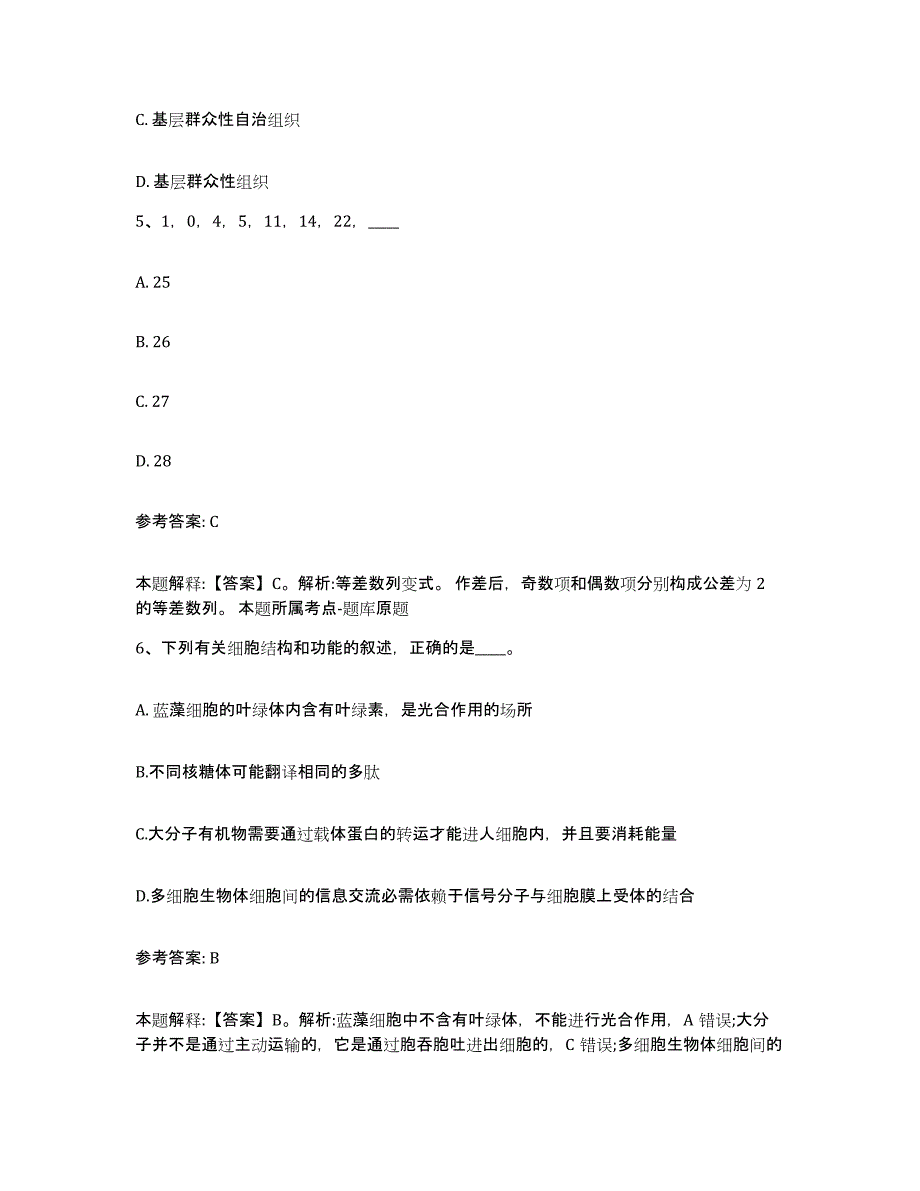 备考2025安徽省阜阳市网格员招聘押题练习试题A卷含答案_第3页