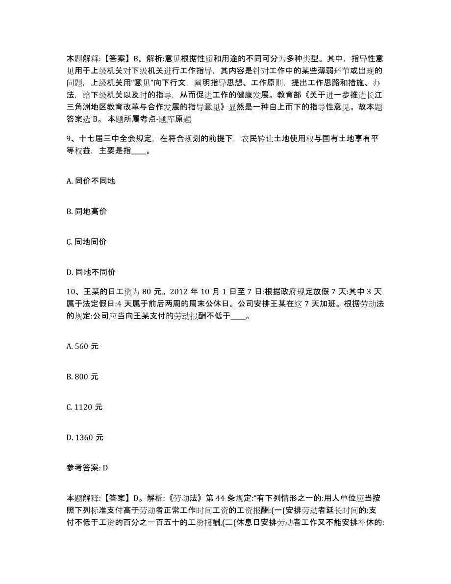 备考2025河南省开封市顺河回族区网格员招聘全真模拟考试试卷A卷含答案_第5页