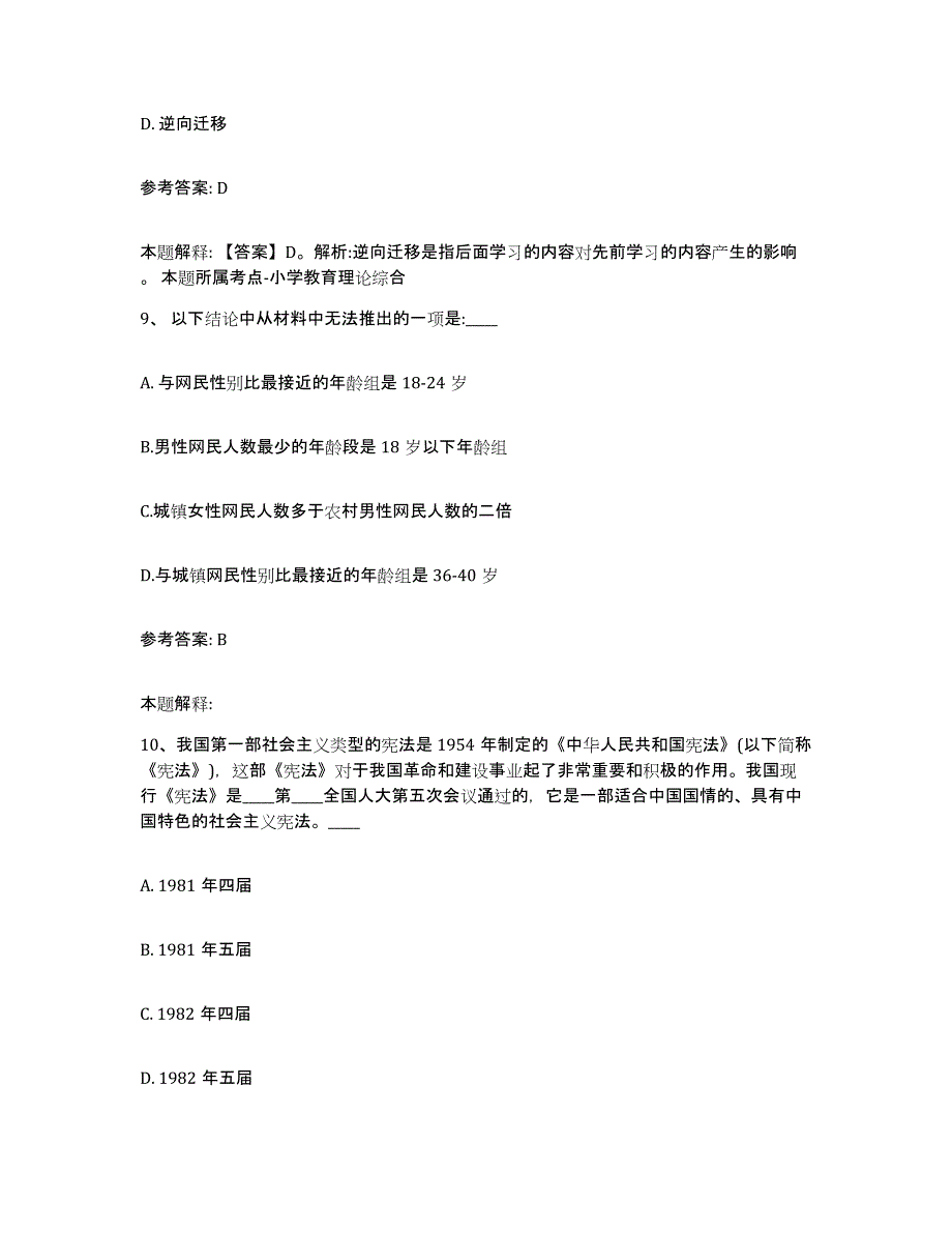 备考2025河南省商丘市永城市网格员招聘强化训练试卷B卷附答案_第4页