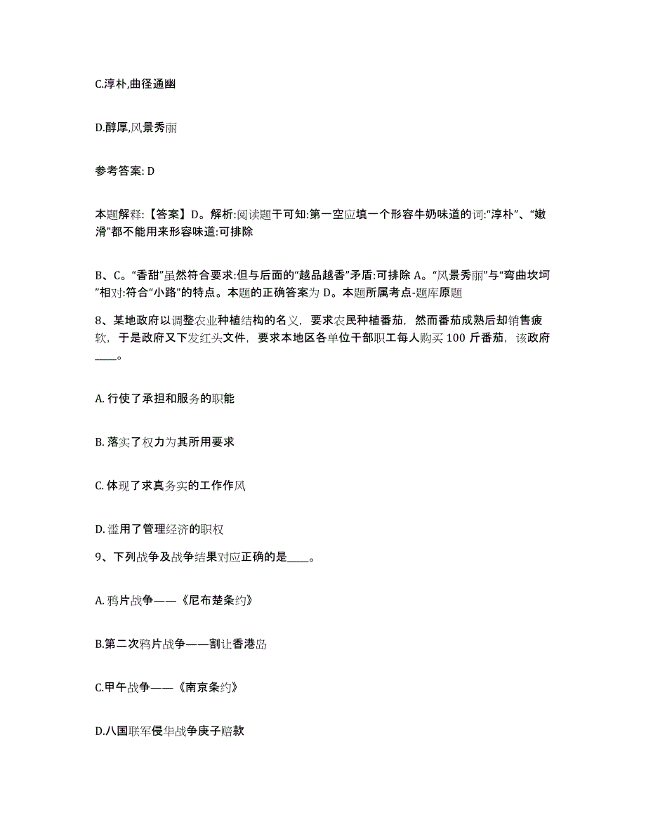 备考2025内蒙古自治区通辽市网格员招聘高分题库附答案_第4页