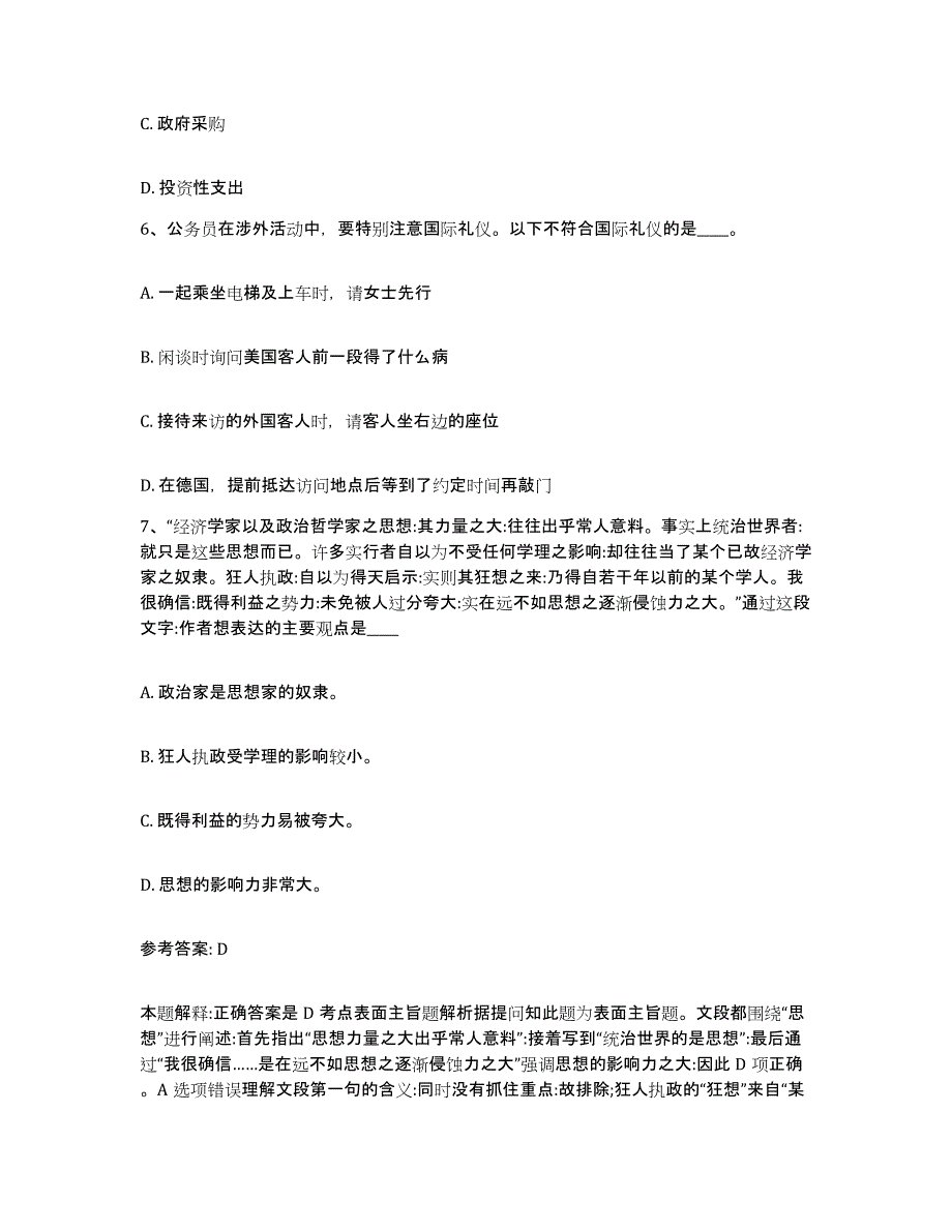 备考2025江西省九江市修水县网格员招聘高分题库附答案_第3页