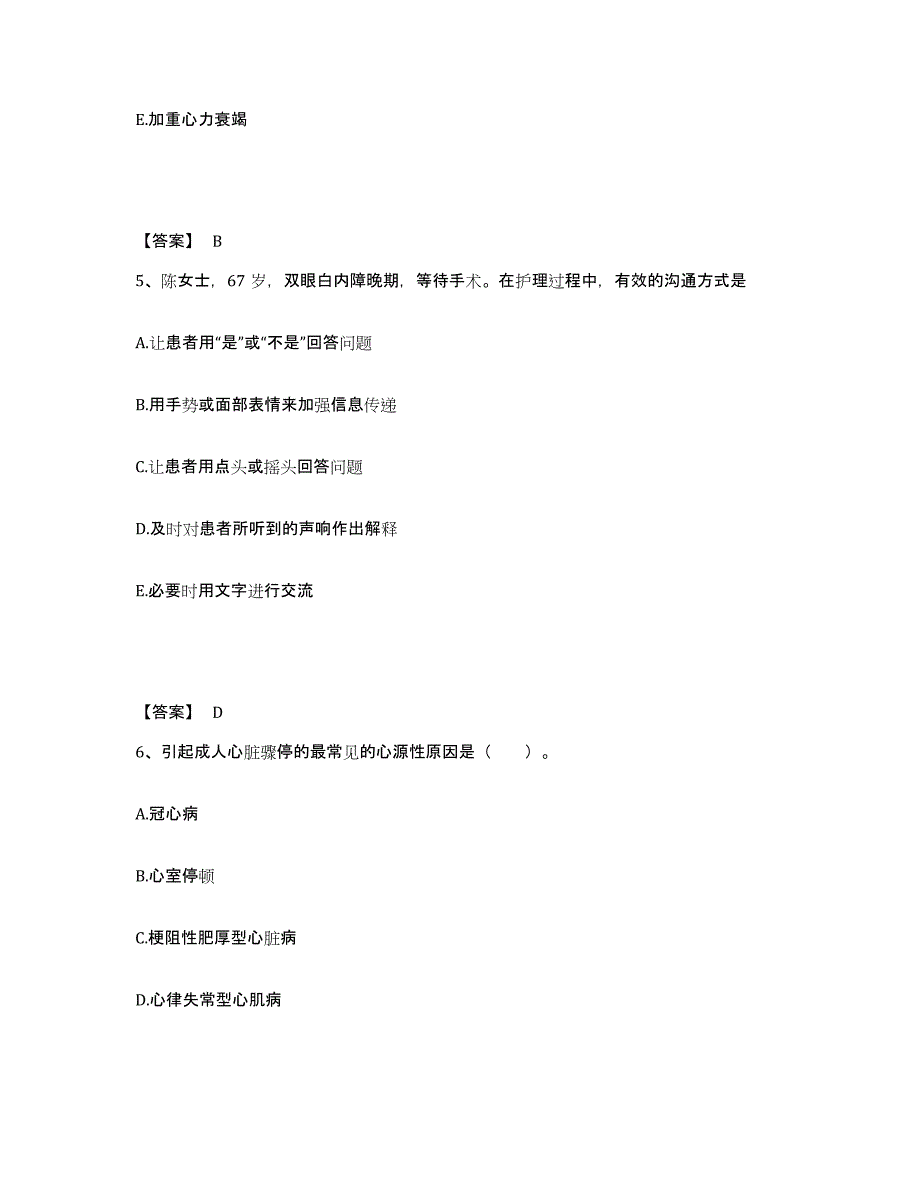 备考2025陕西省眉县中医院执业护士资格考试通关题库(附答案)_第3页