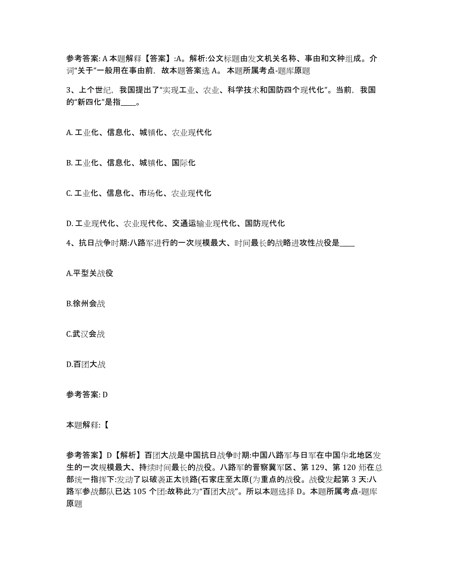 备考2025内蒙古自治区乌兰察布市察哈尔右翼中旗网格员招聘押题练习试题A卷含答案_第2页