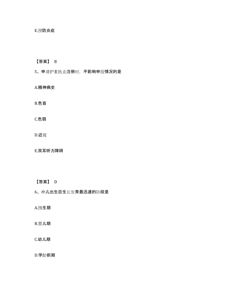 备考2025黑龙江双城市中医院执业护士资格考试自我检测试卷A卷附答案_第3页