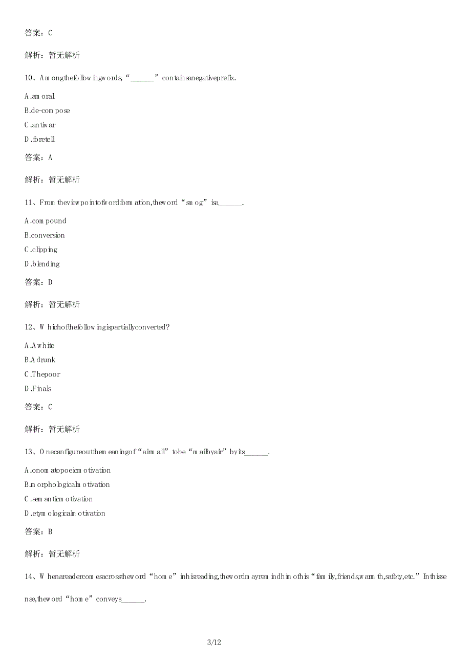 《英语词汇学》自考真题试卷及答案解析_第3页