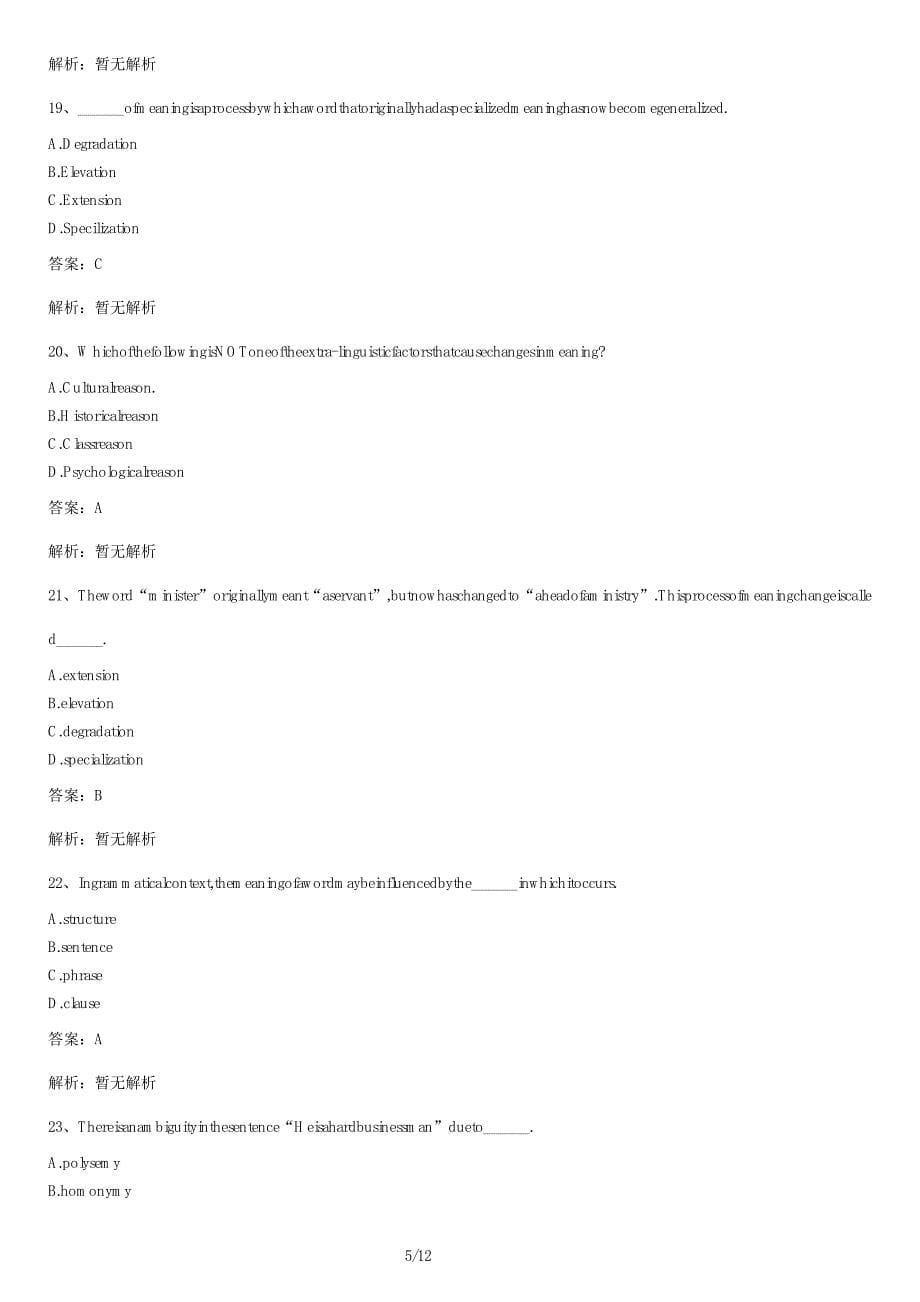 《英语词汇学》自考真题试卷及答案解析_第5页