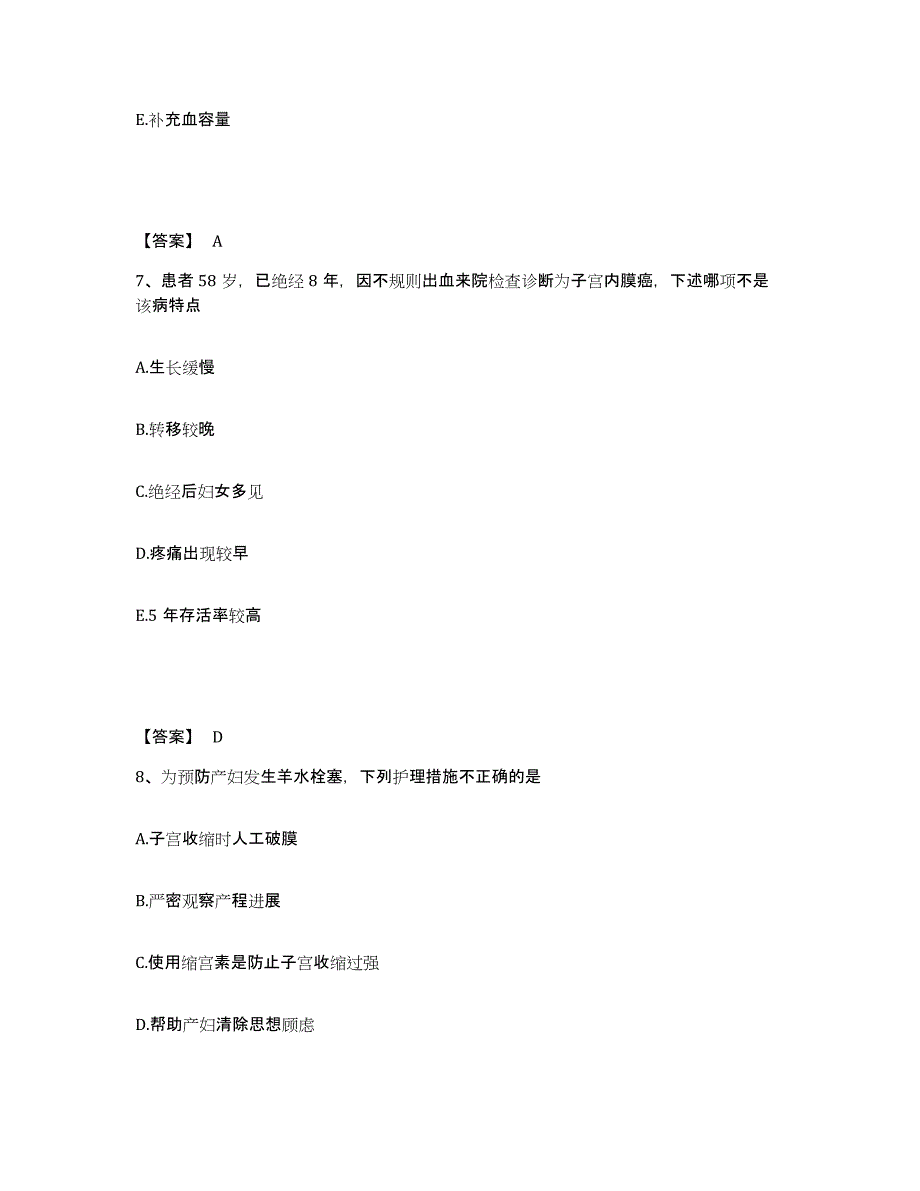 备考2025青海省久治县医院执业护士资格考试全真模拟考试试卷B卷含答案_第4页