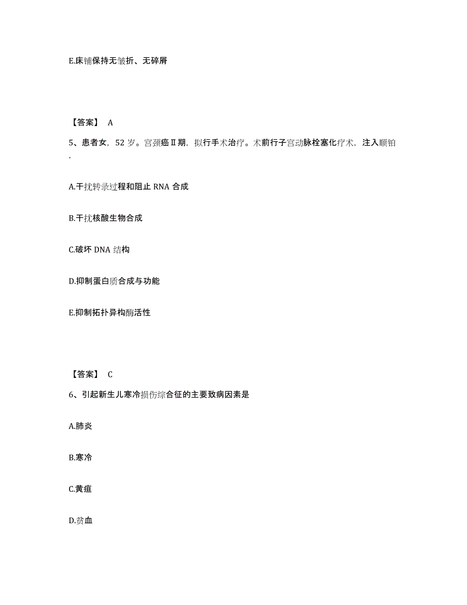 备考2025黑龙江五常市中医院执业护士资格考试强化训练试卷B卷附答案_第3页