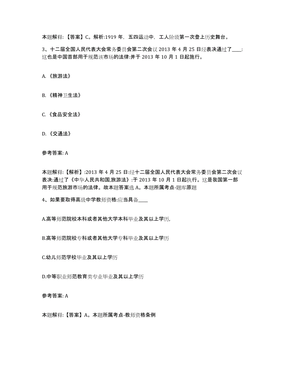 备考2025河北省承德市兴隆县网格员招聘模拟题库及答案_第2页