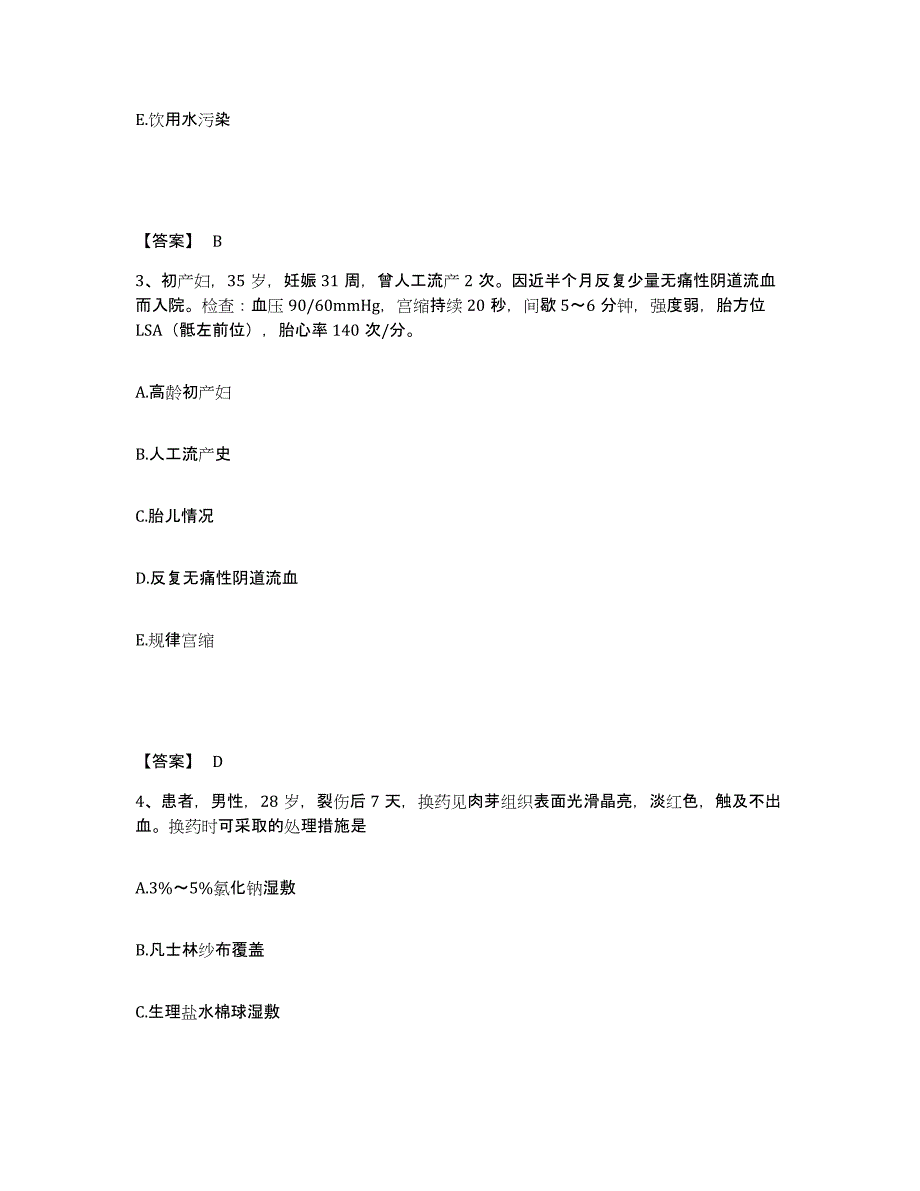 备考2025黑龙江齐齐哈尔市梅里斯达斡尔族区中医院执业护士资格考试通关题库(附带答案)_第2页