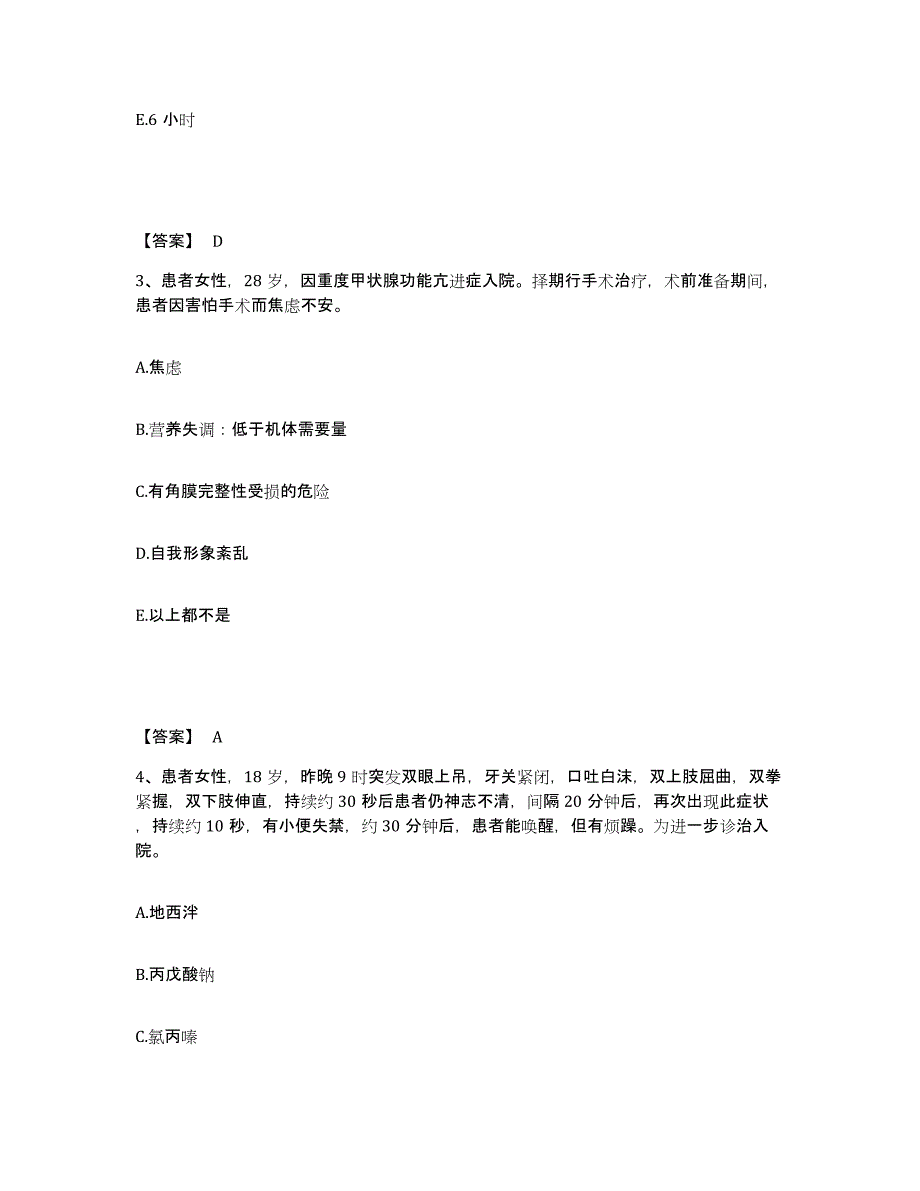 备考2025黑龙江佳木斯市造纸厂职工医院执业护士资格考试真题练习试卷A卷附答案_第2页