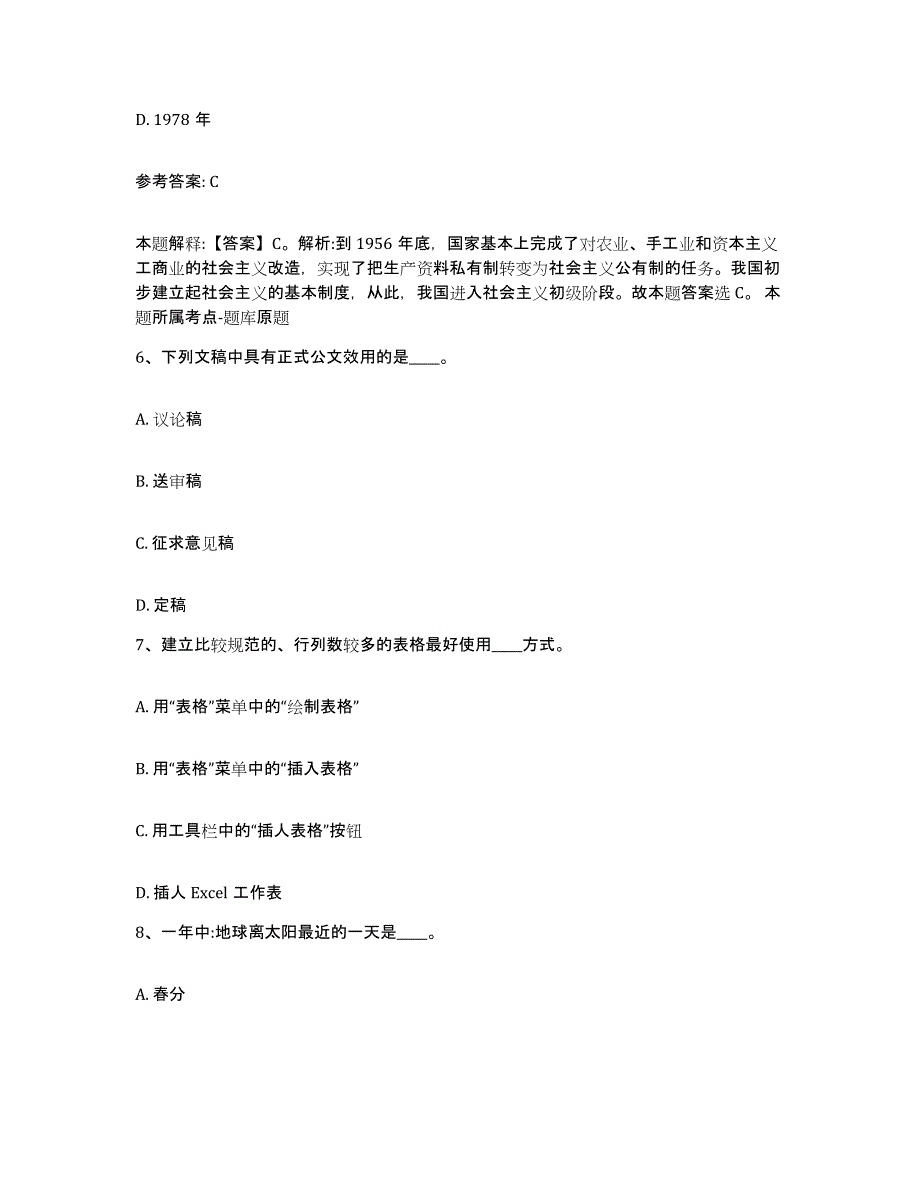 备考2025河南省焦作市博爱县网格员招聘题库练习试卷A卷附答案_第3页