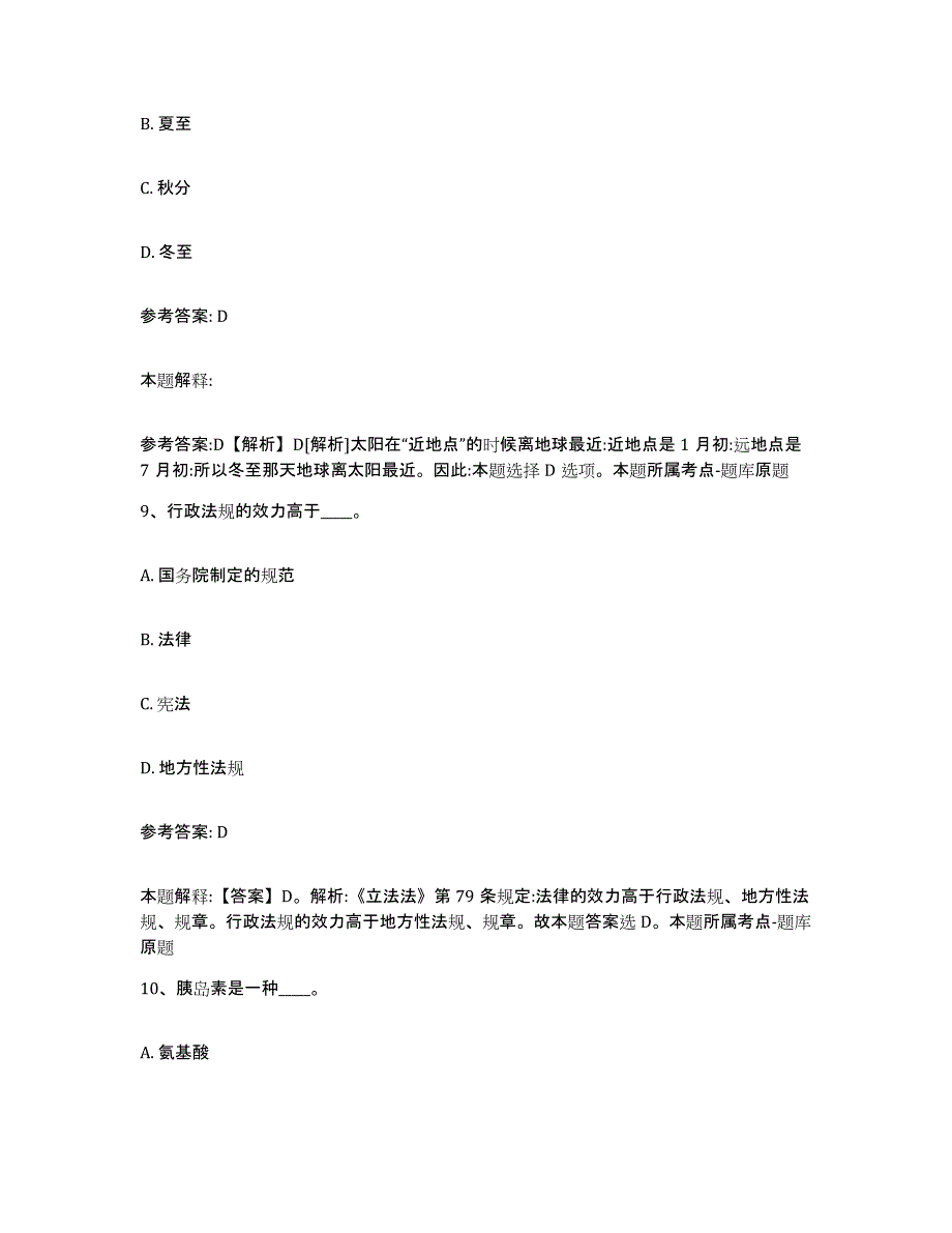 备考2025河南省焦作市博爱县网格员招聘题库练习试卷A卷附答案_第4页