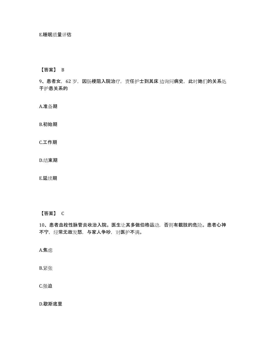 备考2025黑龙江双鸭山市矿务局岭东矿医院执业护士资格考试押题练习试题B卷含答案_第5页