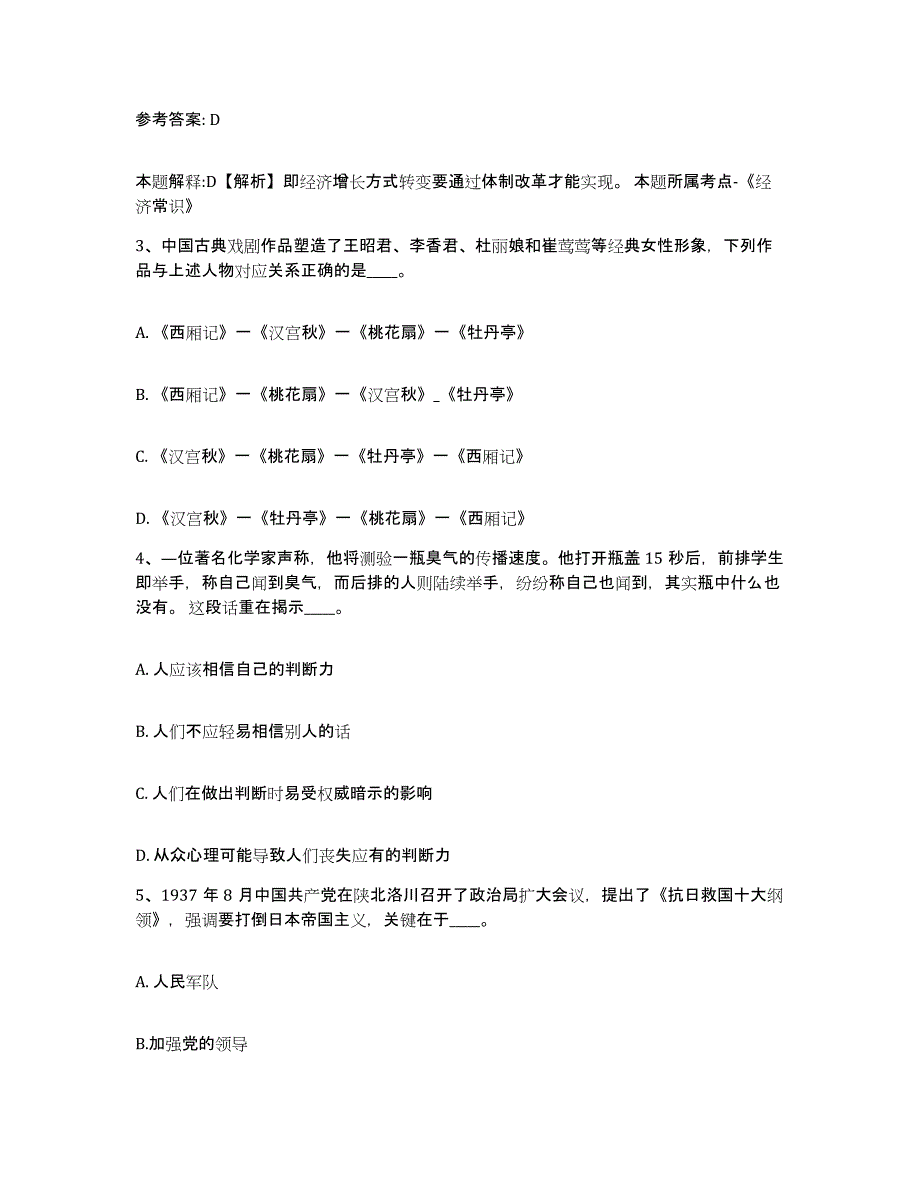 备考2025河南省洛阳市孟津县网格员招聘过关检测试卷A卷附答案_第2页