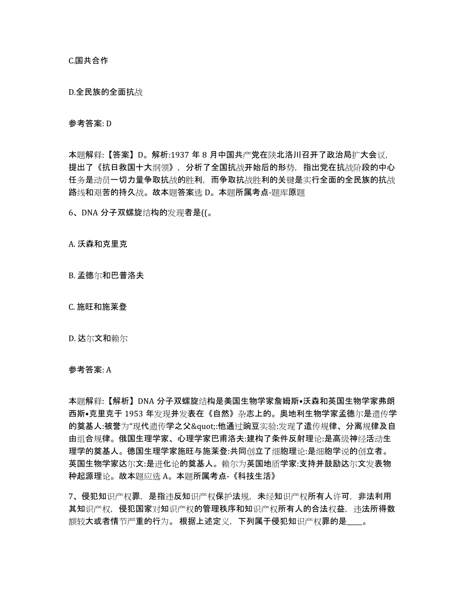 备考2025河南省洛阳市孟津县网格员招聘过关检测试卷A卷附答案_第3页