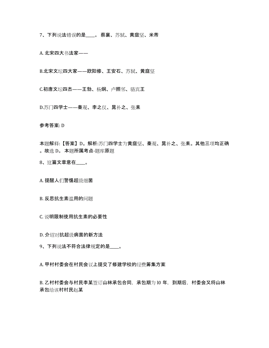 备考2025江苏省扬州市网格员招聘每日一练试卷B卷含答案_第4页