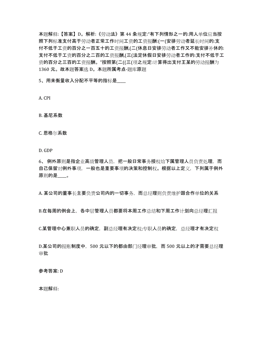 备考2025广东省清远市佛冈县网格员招聘题库附答案（典型题）_第3页