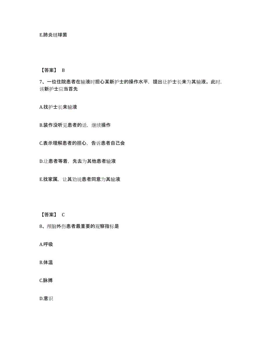 备考2025陕西省彬县人民医院执业护士资格考试自测模拟预测题库_第4页