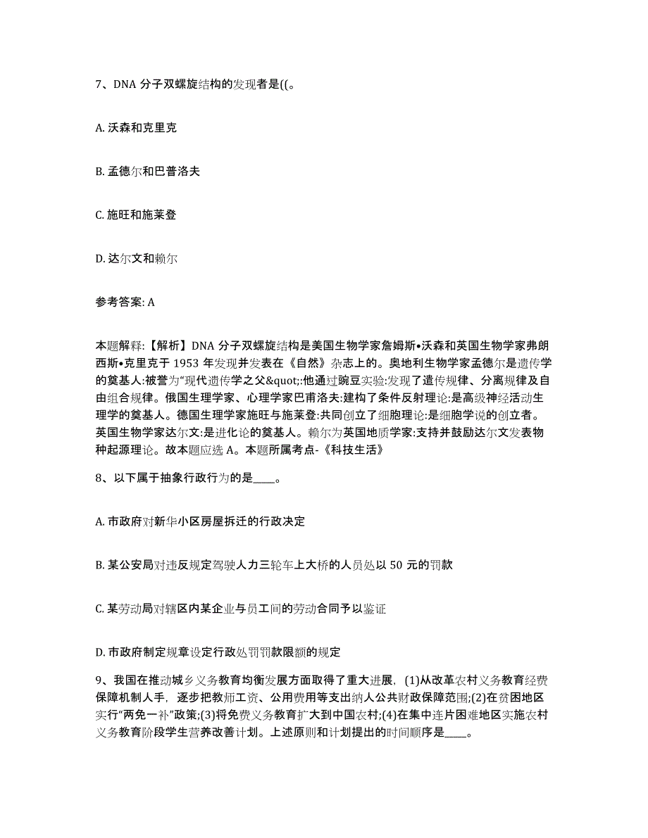 备考2025云南省楚雄彝族自治州南华县网格员招聘考试题库_第4页