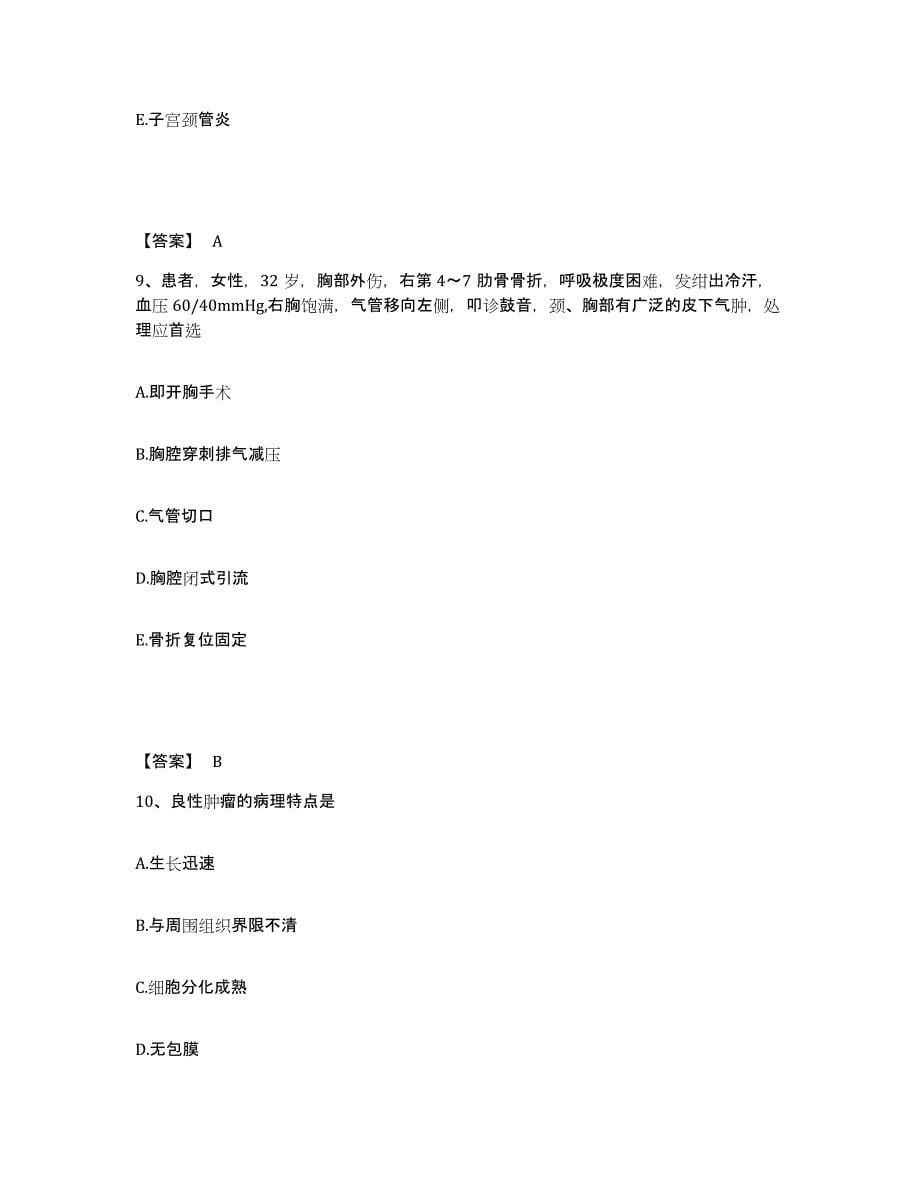 备考2025陕西省西安市西安新华医院执业护士资格考试高分通关题型题库附解析答案_第5页