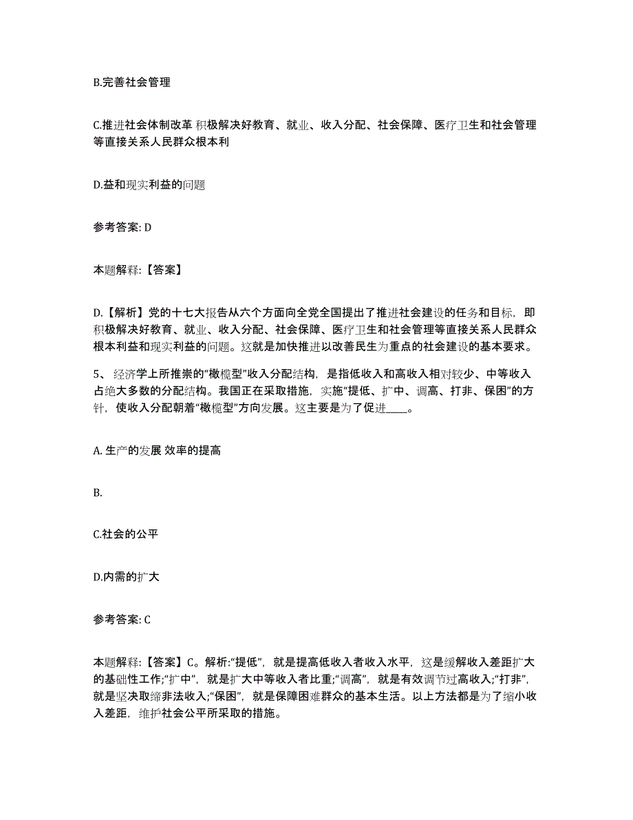 备考2025四川省阿坝藏族羌族自治州阿坝县网格员招聘能力测试试卷A卷附答案_第3页