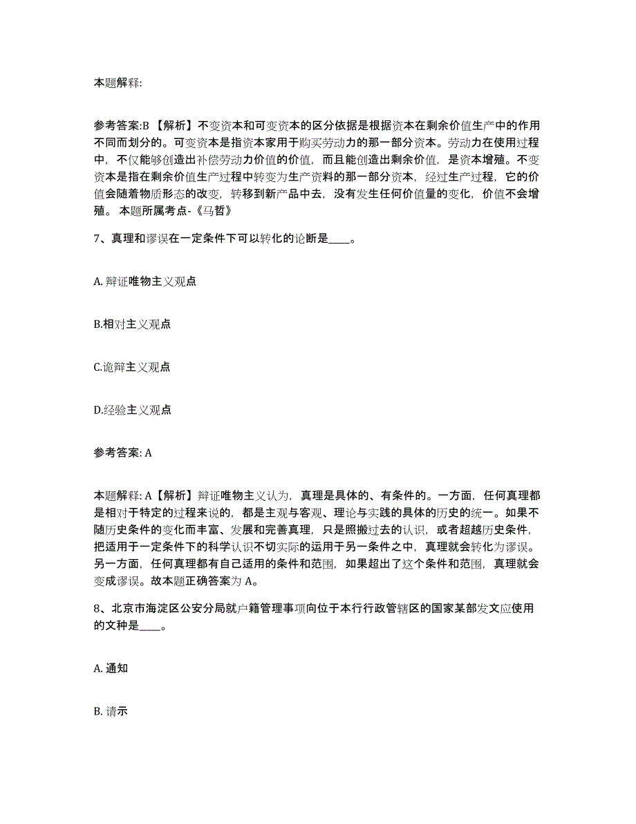 备考2025江苏省南京市六合区网格员招聘能力测试试卷A卷附答案_第4页