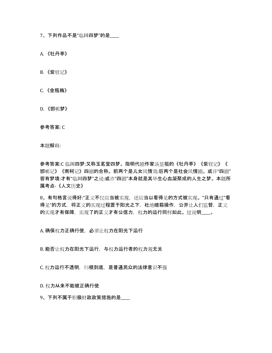 备考2025河南省濮阳市网格员招聘自我提分评估(附答案)_第4页