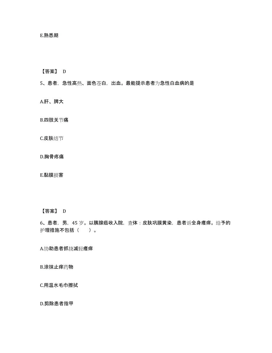 备考2025黑龙江佳木斯市中医院执业护士资格考试自测模拟预测题库_第3页