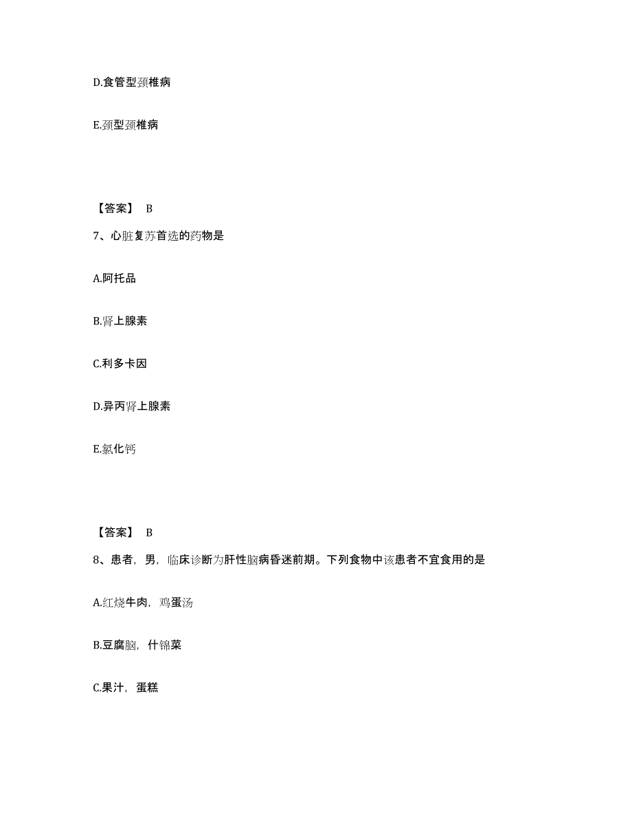 备考2025青海省甘德县医院执业护士资格考试自测提分题库加答案_第4页