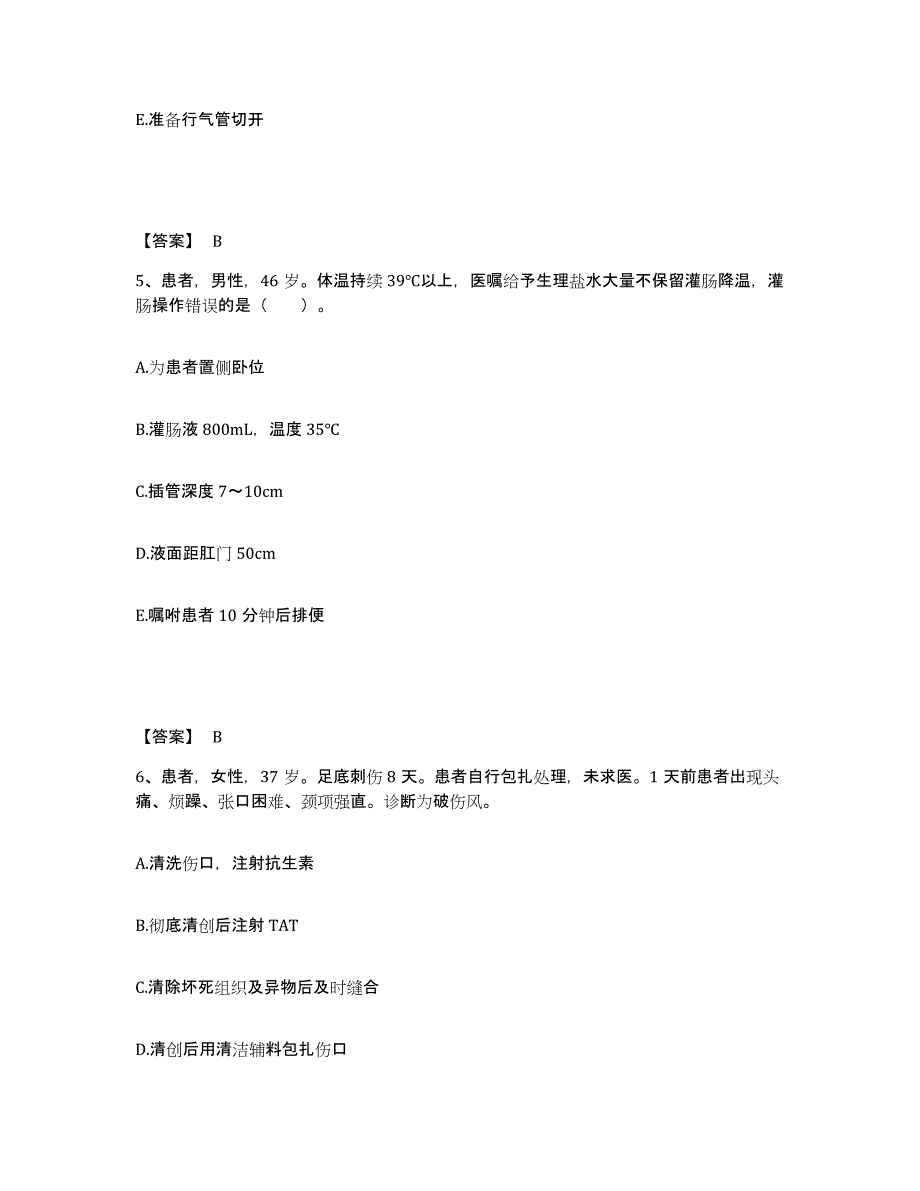 备考2025黑龙江肇东市中医院执业护士资格考试试题及答案_第3页