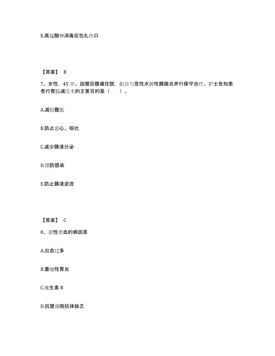 备考2025黑龙江肇东市中医院执业护士资格考试试题及答案_第4页