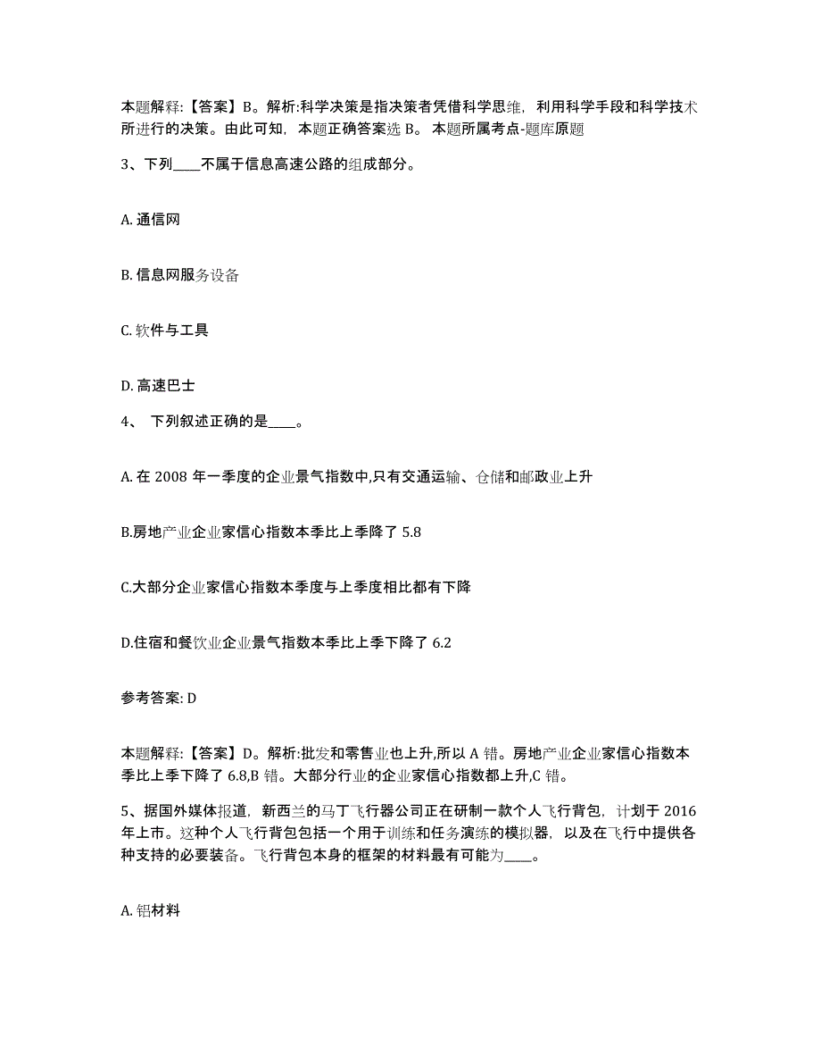 备考2025河北省邢台市邢台县网格员招聘题库练习试卷A卷附答案_第2页