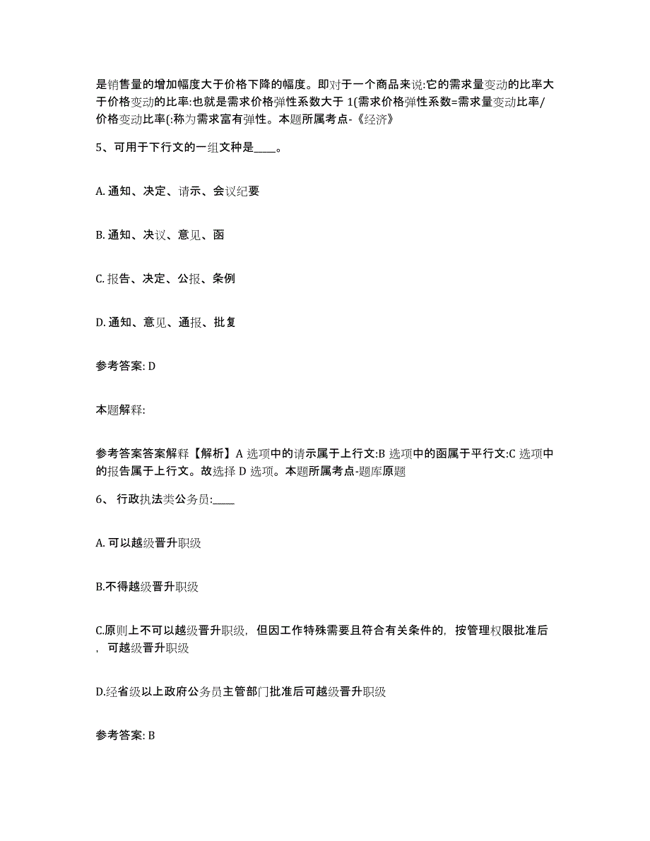 备考2025河北省承德市平泉县网格员招聘题库附答案（基础题）_第3页