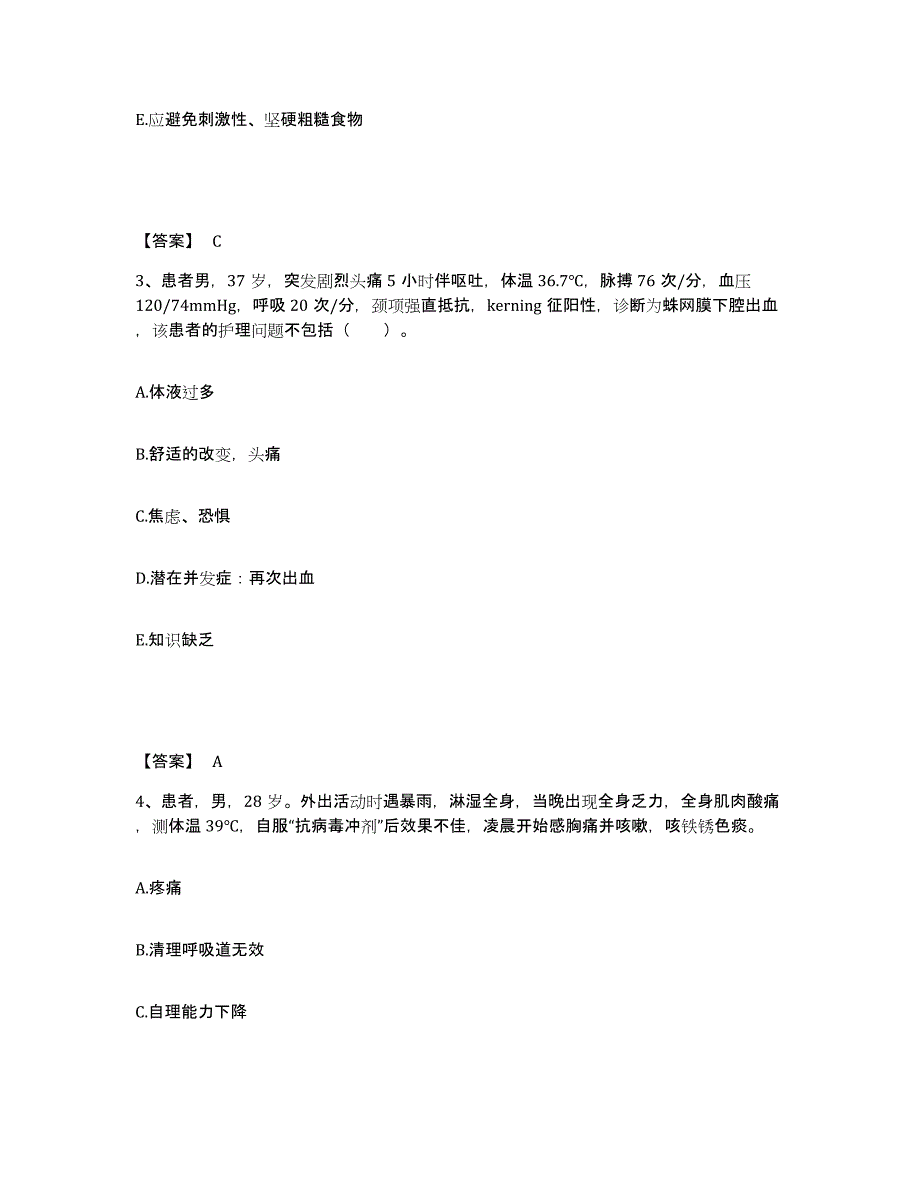 备考2025黑龙江齐齐哈尔市昂昂溪区妇幼保健站执业护士资格考试押题练习试卷B卷附答案_第2页