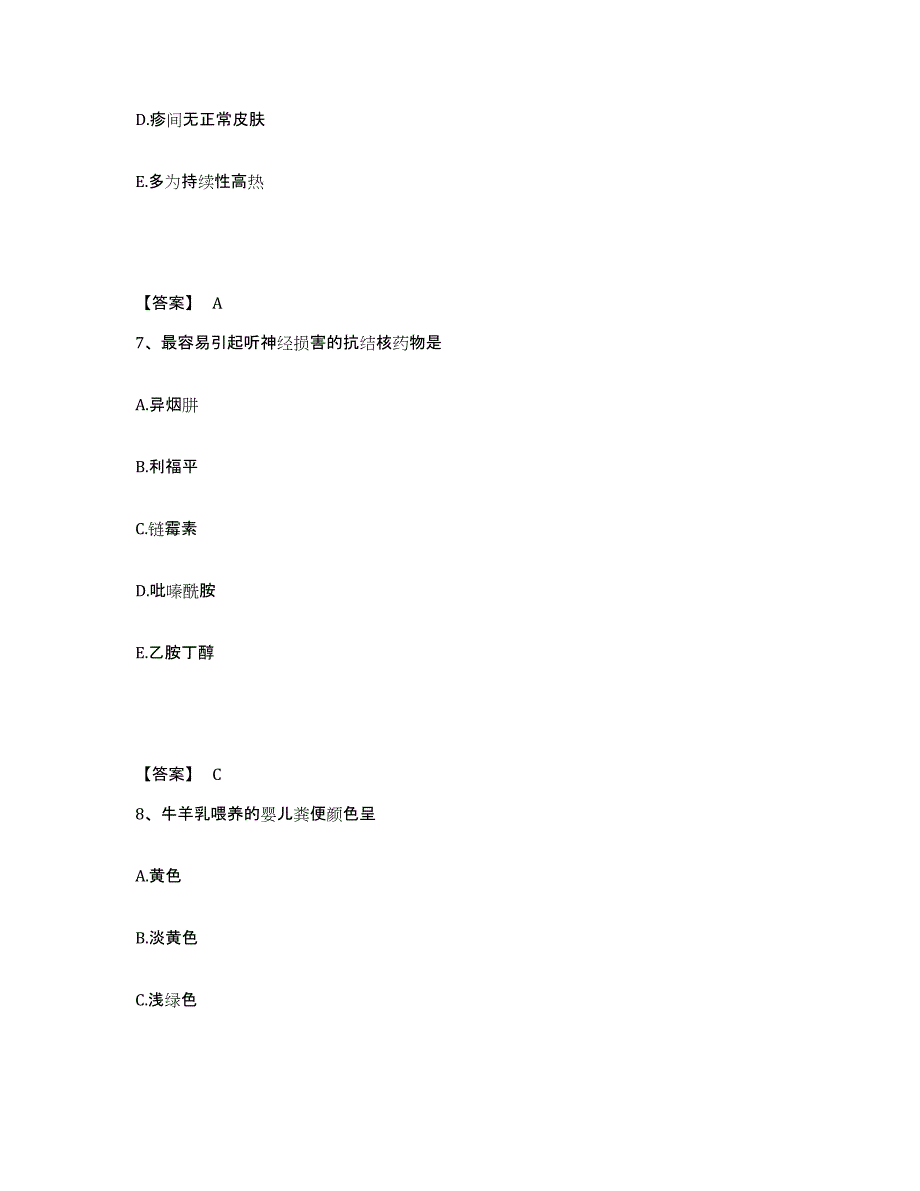 备考2025黑龙江齐齐哈尔市昂昂溪区妇幼保健站执业护士资格考试押题练习试卷B卷附答案_第4页